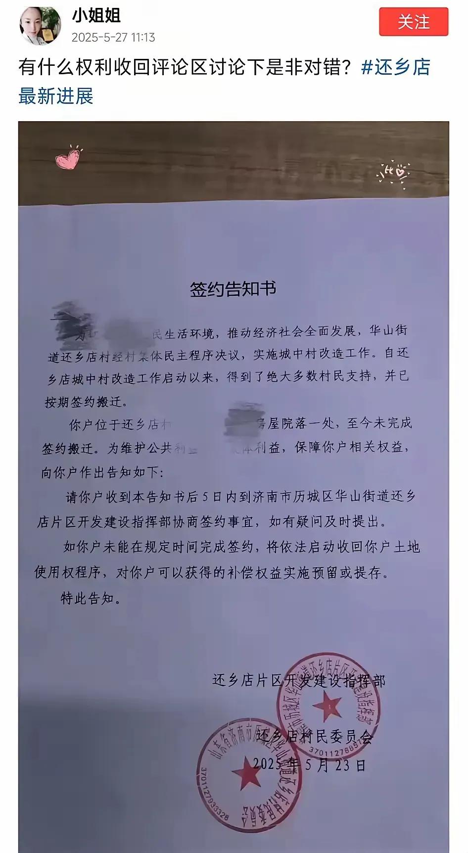 济南还乡店改造，那些不愿意拆迁的村民，要被收回土地使用权了。


还乡店拆迁只有