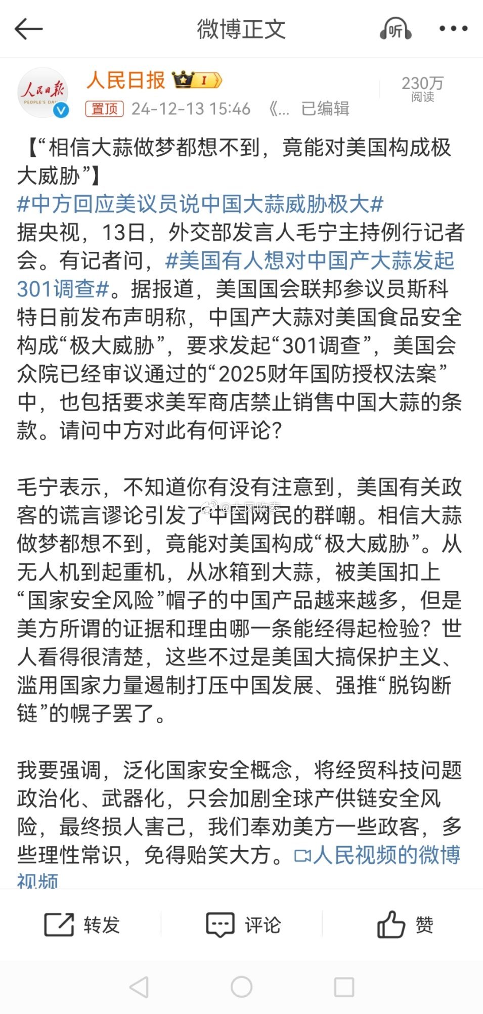 美国有人想对中国产大蒜发起301调查 山东大蒜产量全国第一，占大蒜出口量的70%