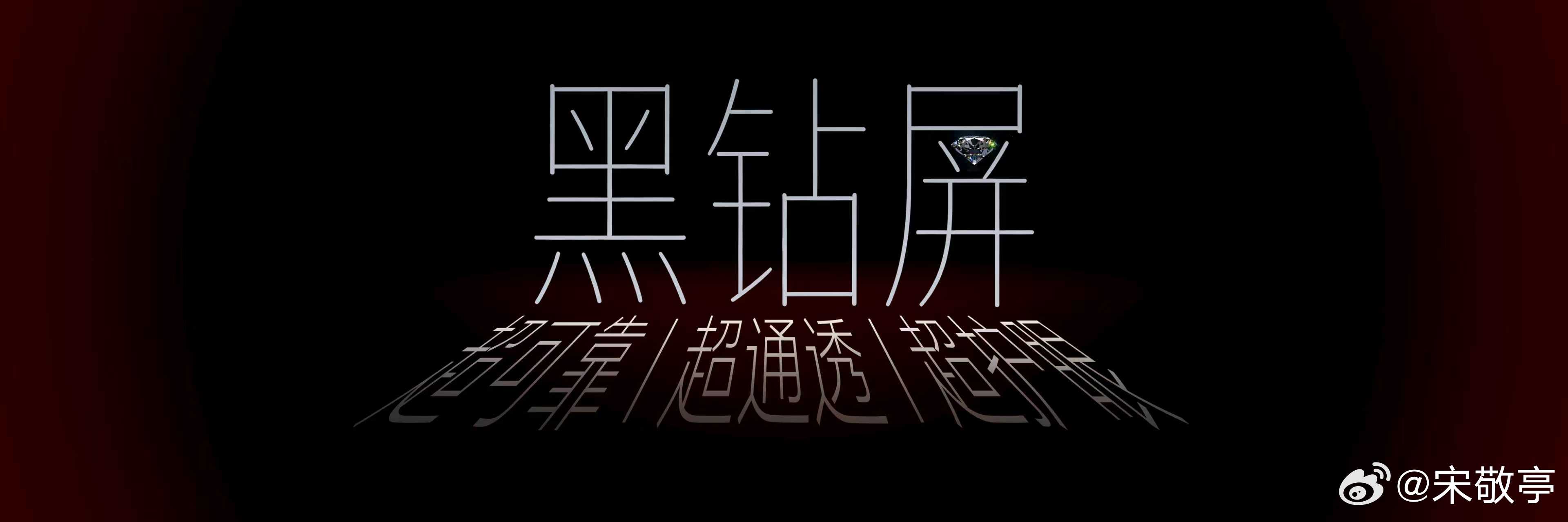 荣耀Magic V6 这块屏幕真的太懂折叠屏用户了！内外双屏都用上了至臻黑钻屏，