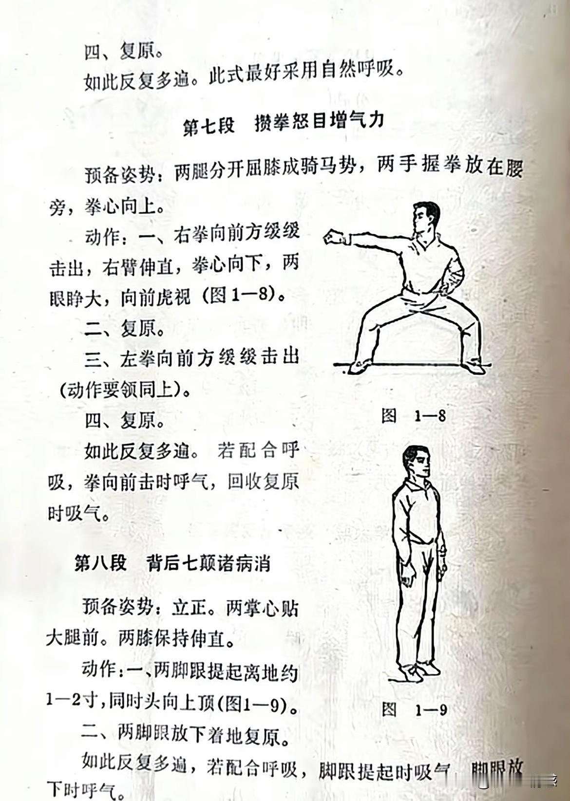 七段攒拳怒目增气力  💪🔥 提升气力，强身健体！练劲用劲，四两拨千斤，轻松破