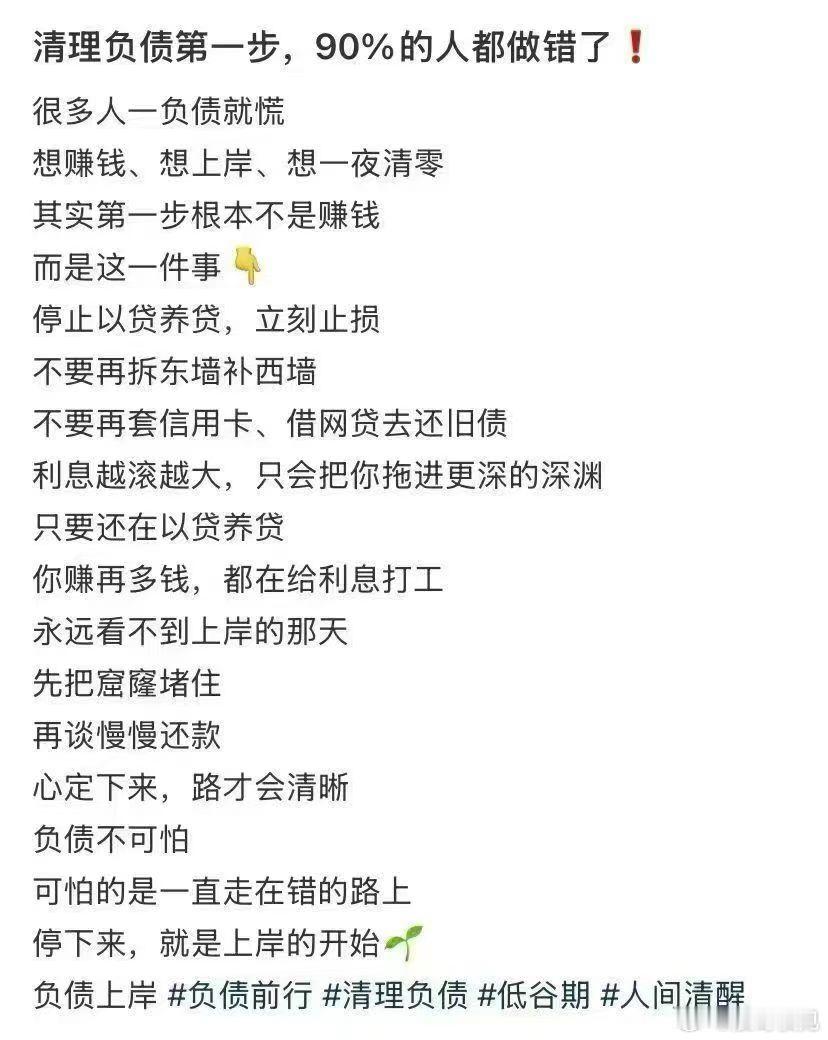负债不可怕，可怕的是一直走在错的路上停下来 合理规划 才是上岸的开始[拥抱] 