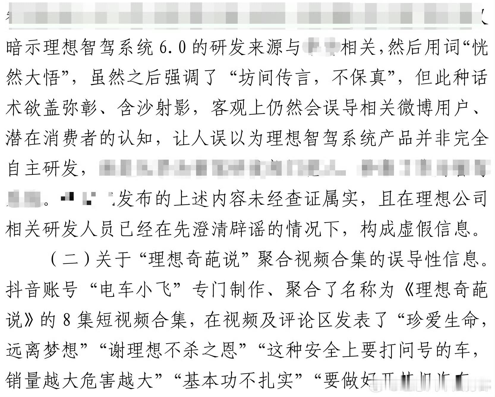理想汽车法务部发声明了「网络账号“电车小飞”长期发布涉及理想汽车及其相关人员的不