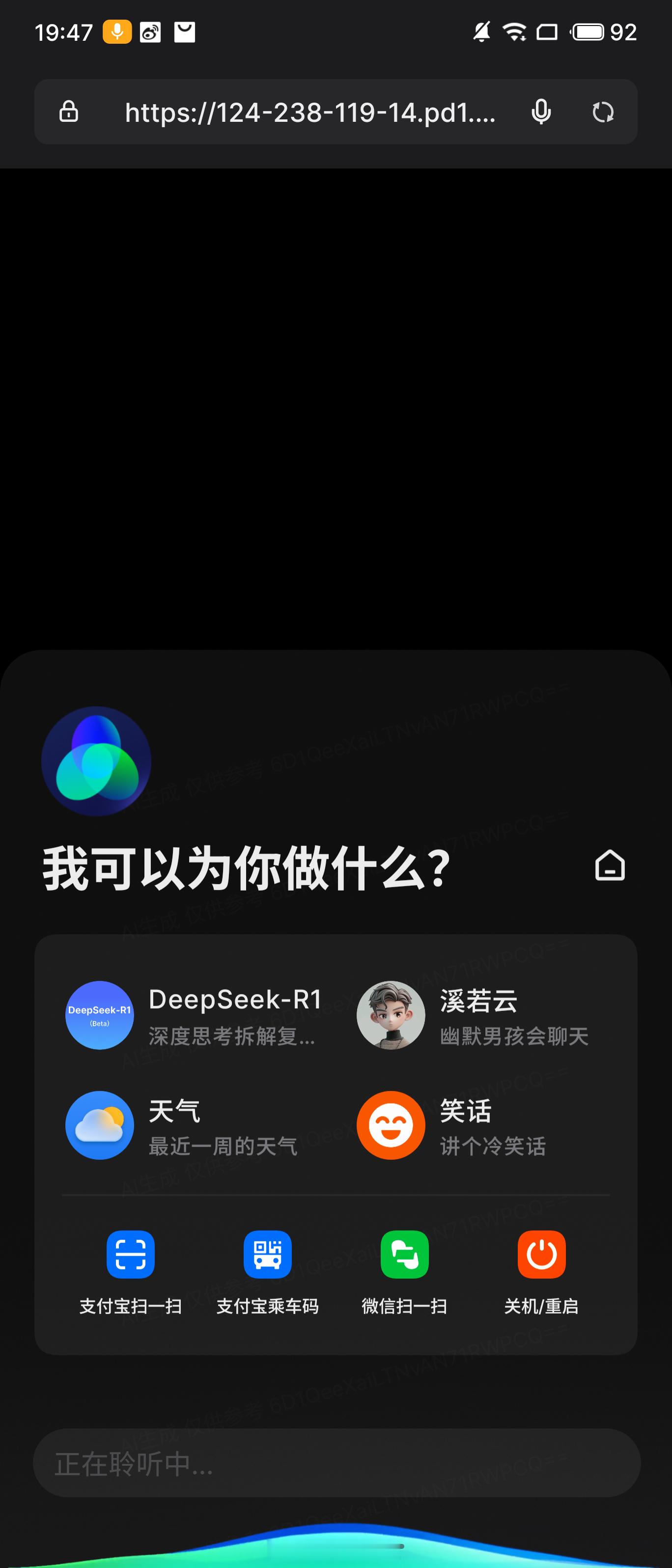 更新安装了小溪语音最新版本后，就可以在魅族手机上使用Deepseek了。 