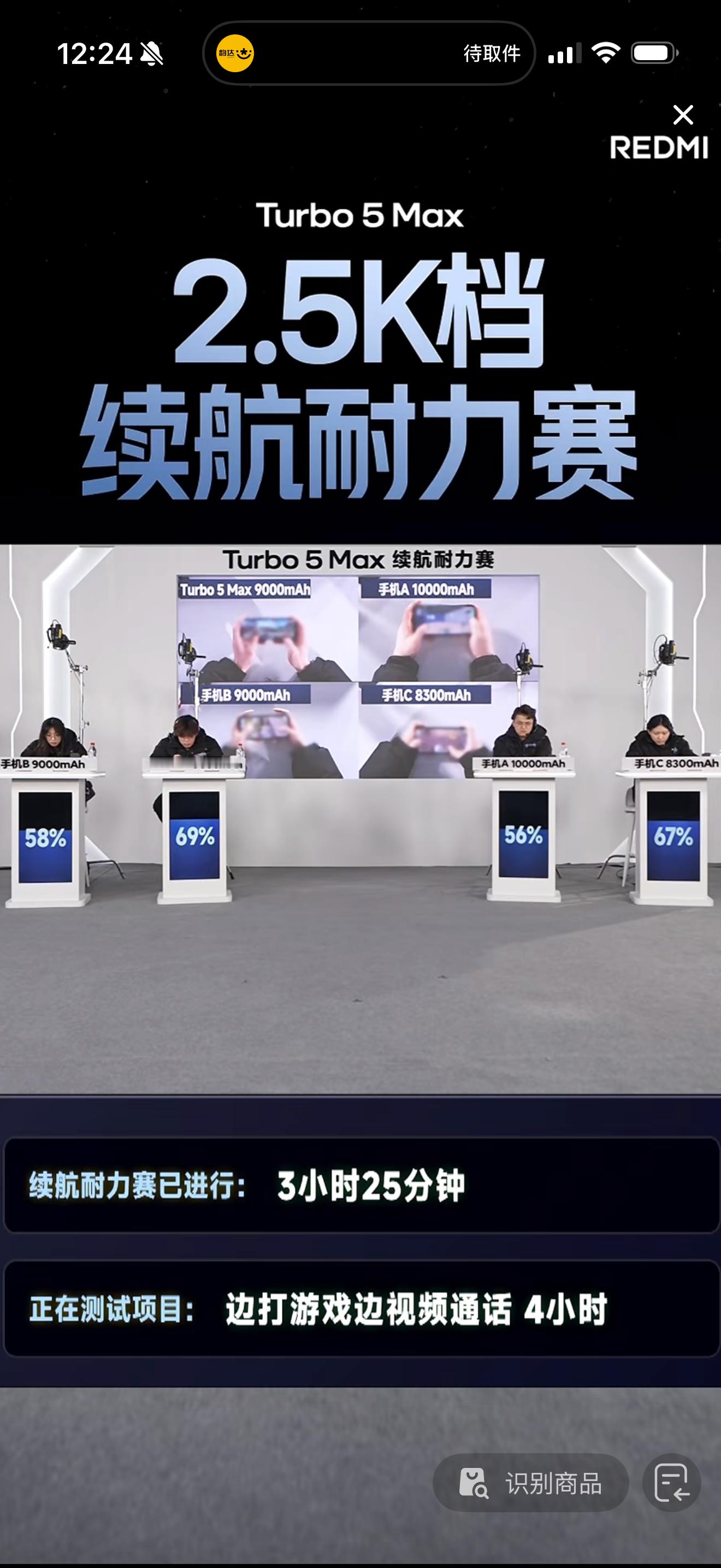 好家伙，红米这直播得干到晚上吧