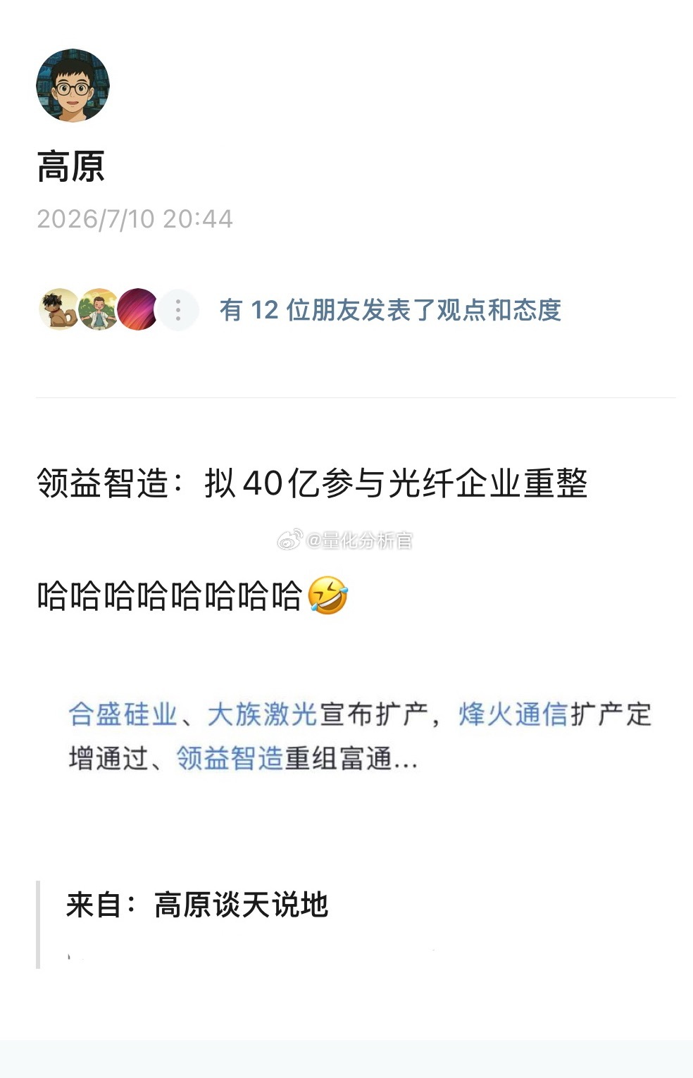 这个局势我很早就判断了，暴利之下，那些所谓的“光”，本质是制造业，有 20% 的