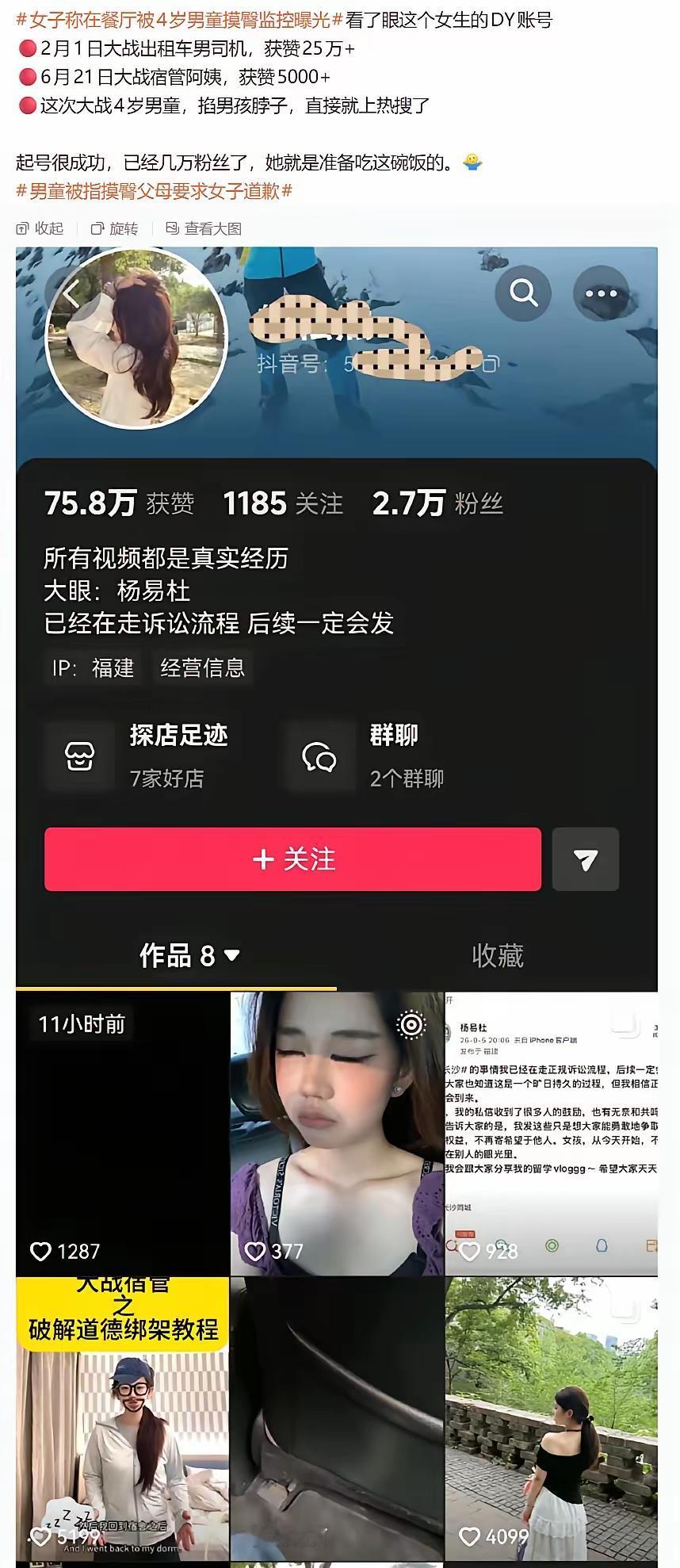 综合来看，搞出这么大的舆情，原来就是为了起号。

否则，很难理解被一个4岁小男孩