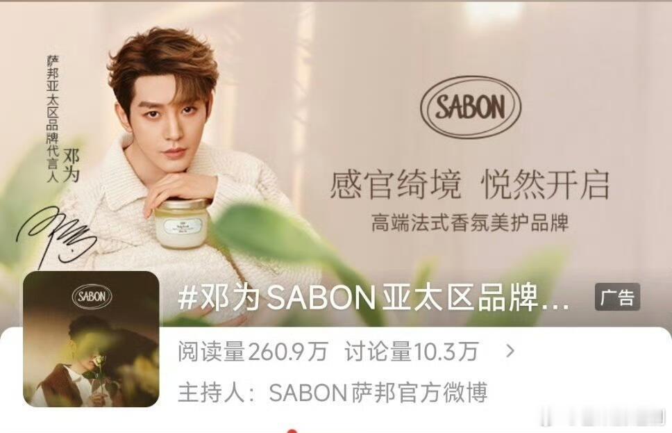 选邓为真的很有品，代言人选得真好！真让人有购物欲！！ 