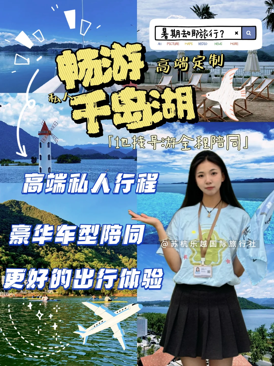 畅玩千岛湖！！高端定制出行！更好的体验！