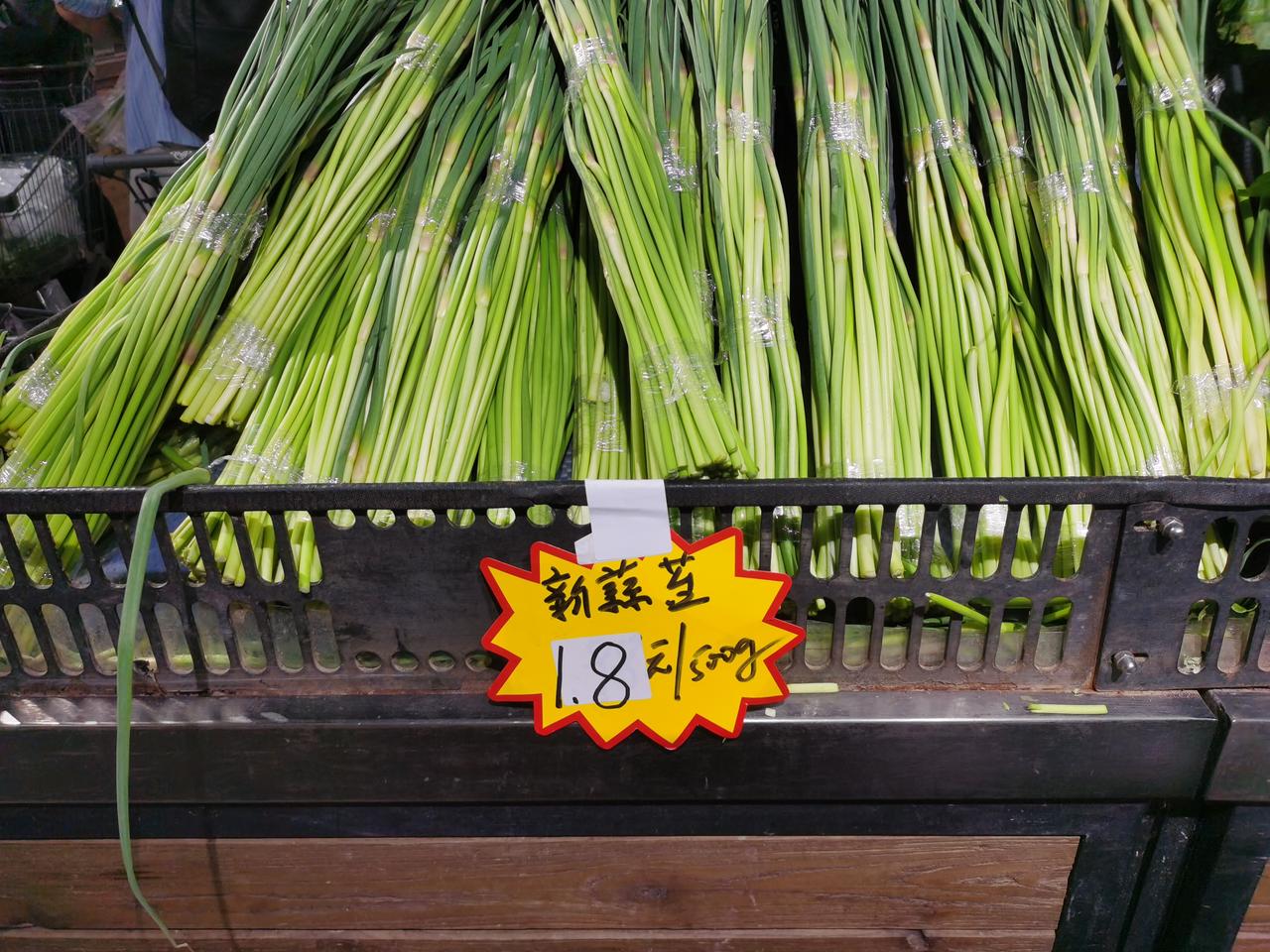 看看郑州今天的菜价蒜苔一天一个价
早上去刘先生超市里买菜，
蒜苔1元8毛一斤，
