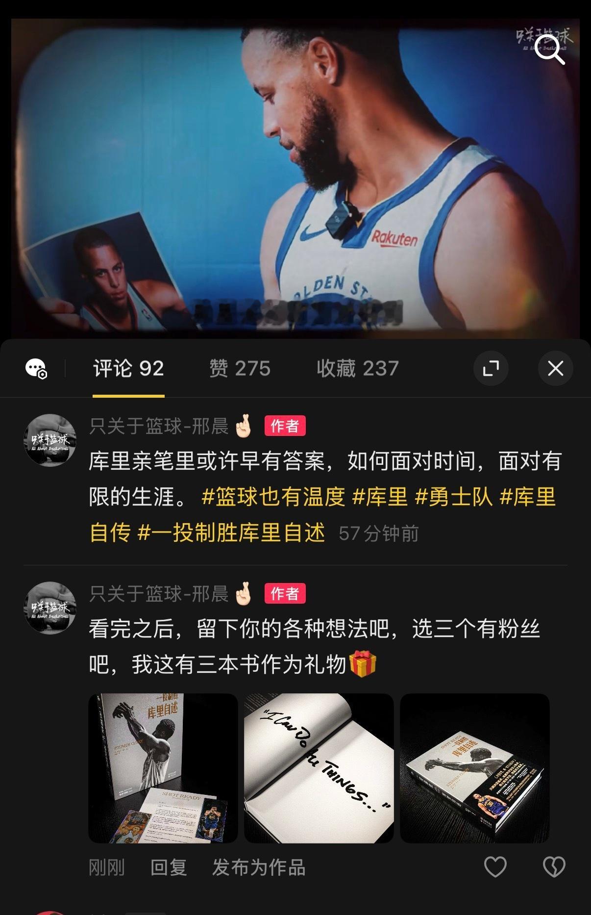 库里的自传，短视频那边，有三本！去吧一点点心意[收到] ​​​