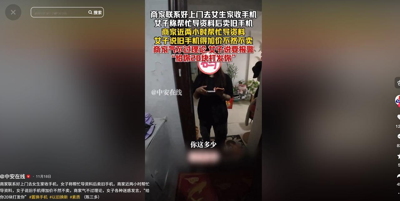 新疆一女子叫人上门回收手机，二人说好价格2800元，店家在门外传输数据1小时，传