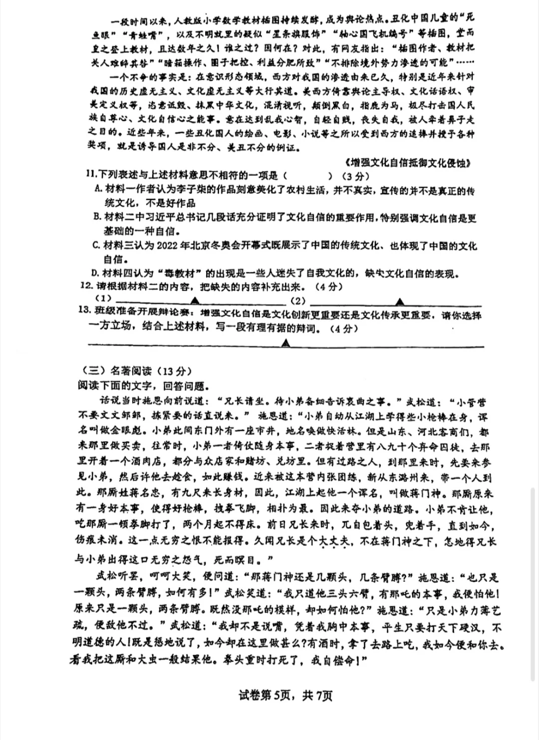 钟英九年级第一次月考试卷‼️