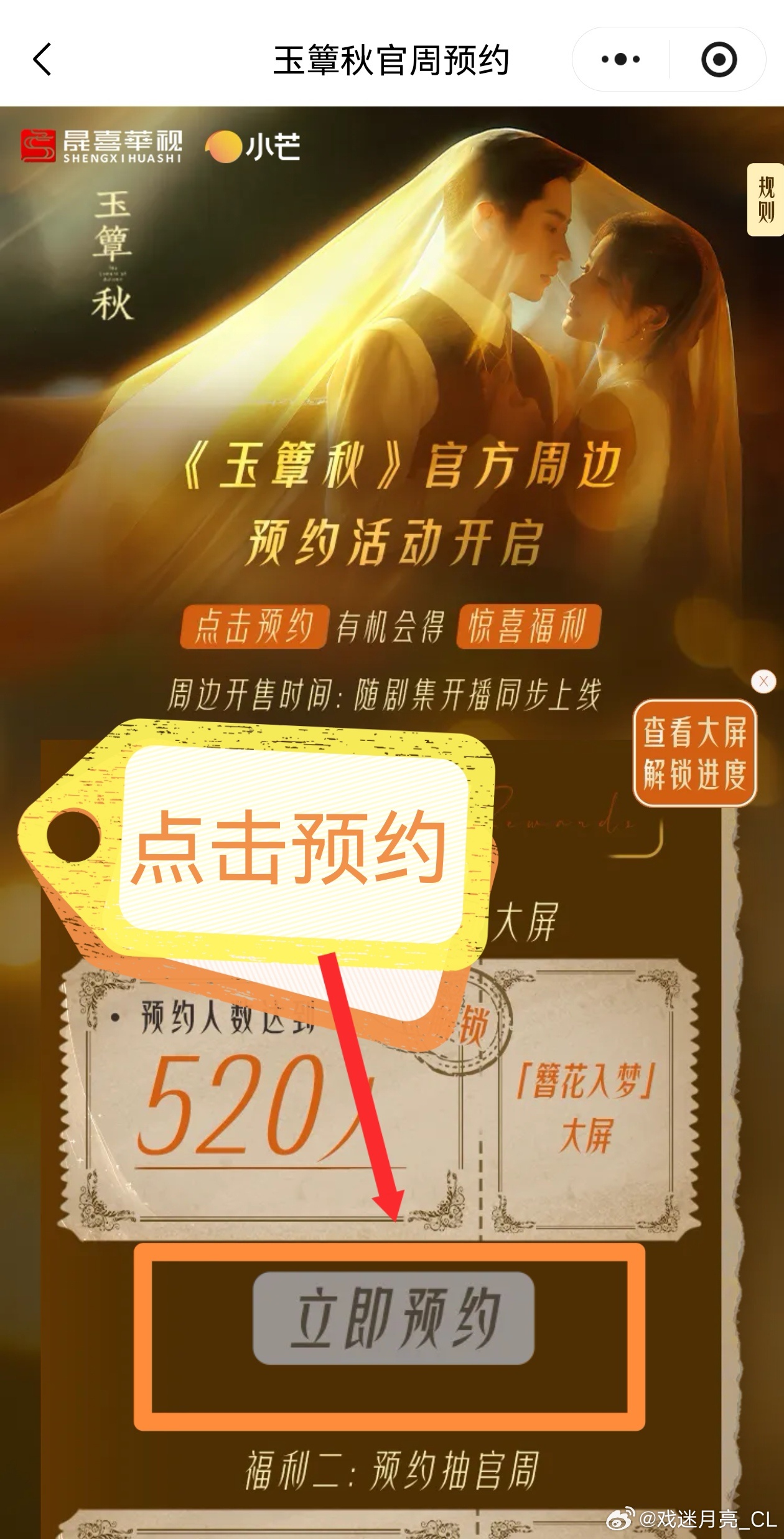丞磊玉簟秋cl 丞磊虞昶轩 大家一起来帮磊子解锁《玉簟秋》六城大屏吧！总说剧和平