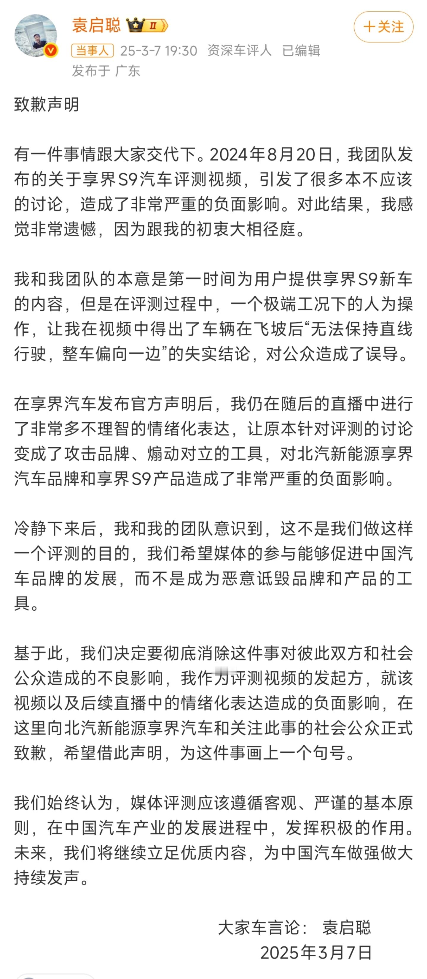 袁启聪向享界S9飞坡事件致歉享界飞坡迎来大结局，袁启聪道歉，极端工况人为操作导致