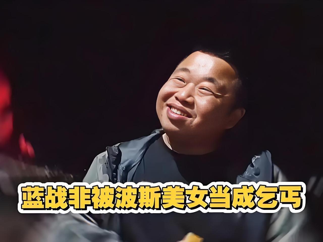 蓝战非从游戏主播摇身一变成为旅游博主，这转型就像玩游戏时成功“打怪升级”，对其他