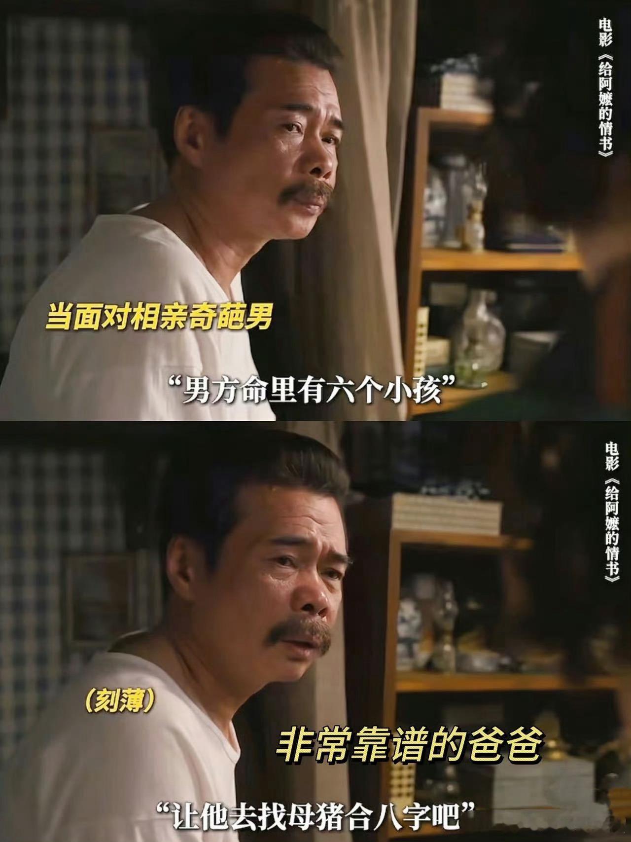给阿嬷的情书南枝的爸爸原来是我们的老熟人 从前总不懂老爸含蓄的爱，看完南枝爸爸一