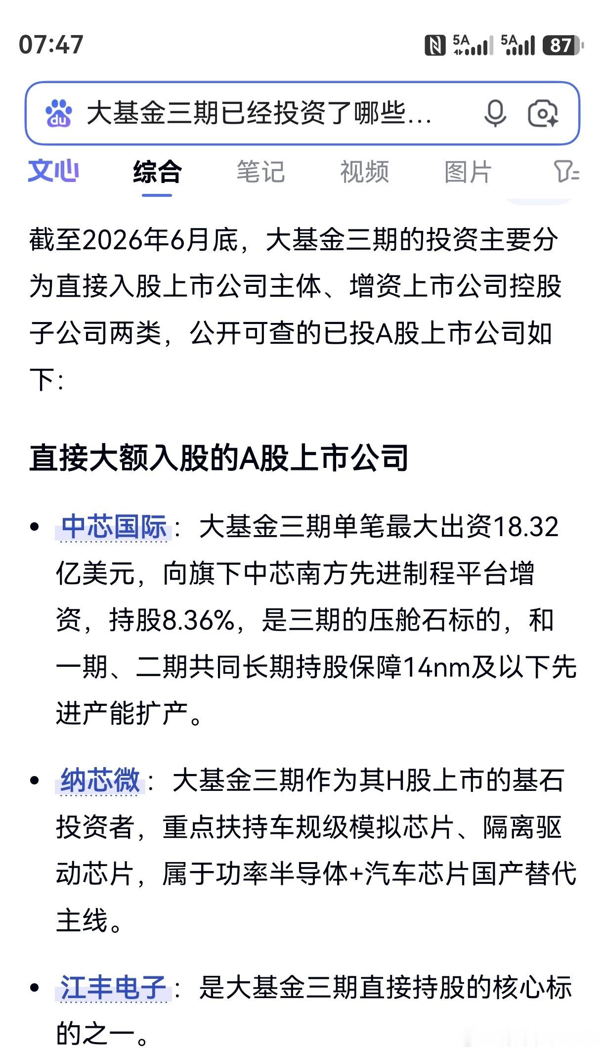 在查大基金三期已经投资或有望投资的公司。投资进程，是慢于个人预期的。凡文中涉及案