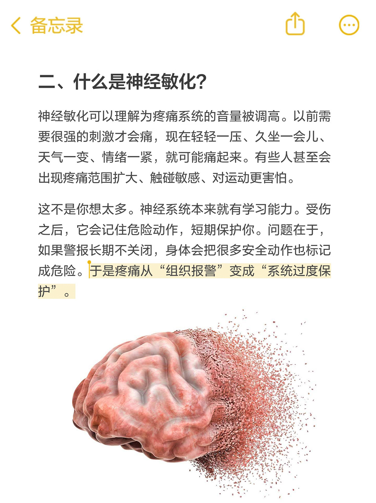 明明伤好了为什么还感到痛 是不是明明片子没大问题，医生也说组织恢复得差不多了，可