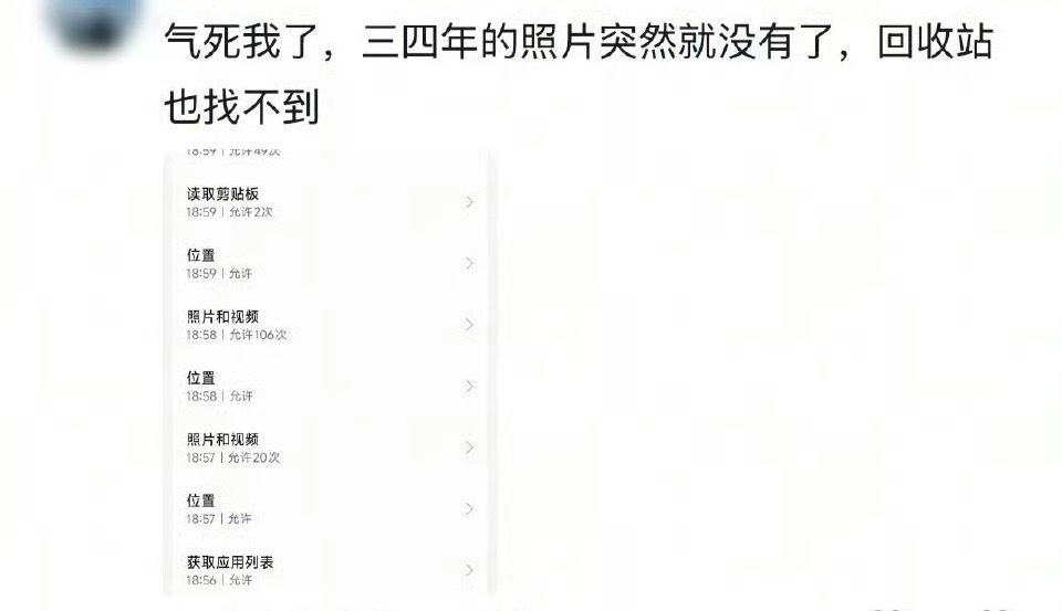 这事就是给所有人提个醒：授予存储权限，不代表APP能随意删改你的文件。但是也真的