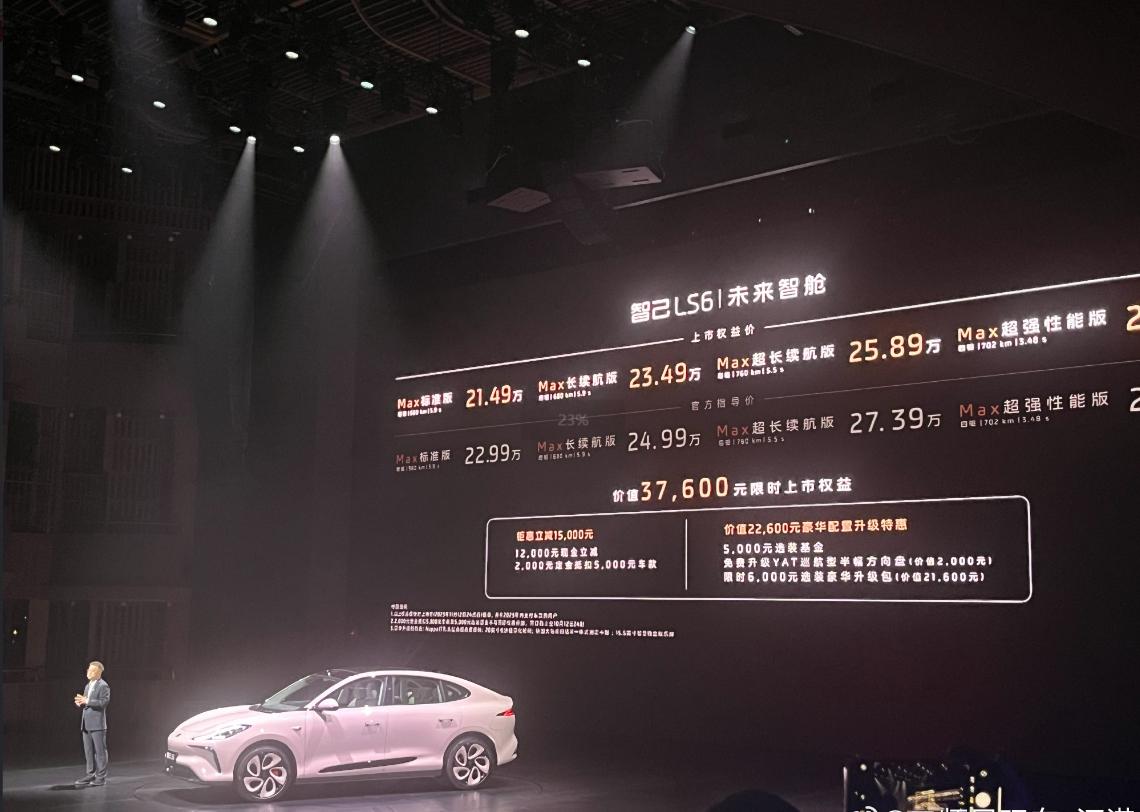 智己LS6价格出来啦21.49万起 全系标配激光雷达，IM AD智能驾驶功能包终