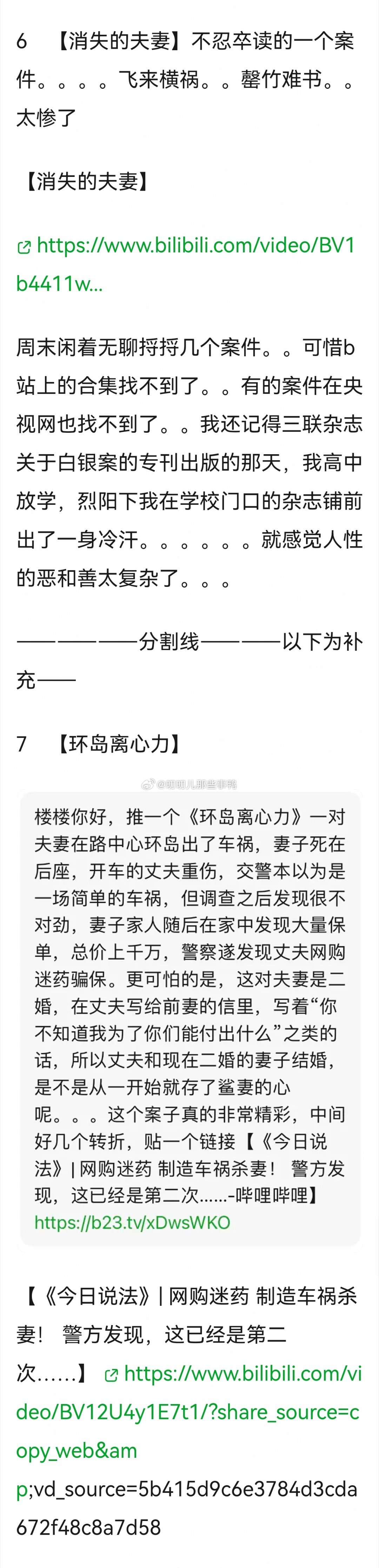 盘点一些《今日说法》里震碎三观，吓破胆子的案子～🤯🤯 