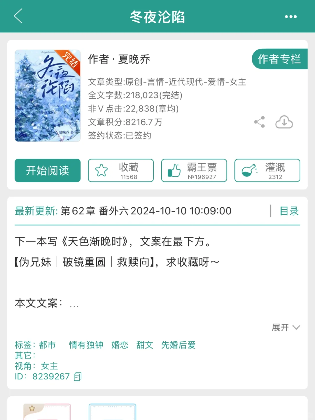 281现言，先婚后爱