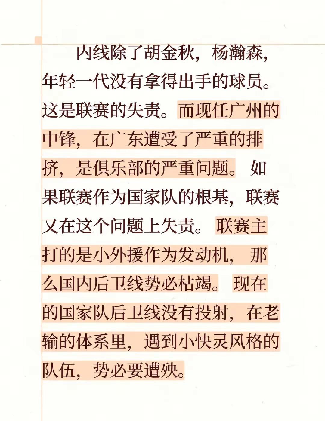 内线除了胡金秋，杨瀚森，年轻一代没有拿得出手的球员。这是联赛的失责。而现任广州的