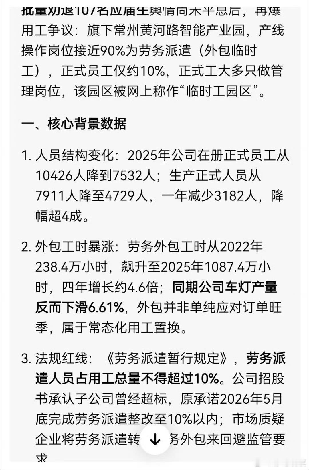 这些大型企业必须搞清楚。不择手段吸收利润，把利润作为唯一追求的企业。不是正常的企