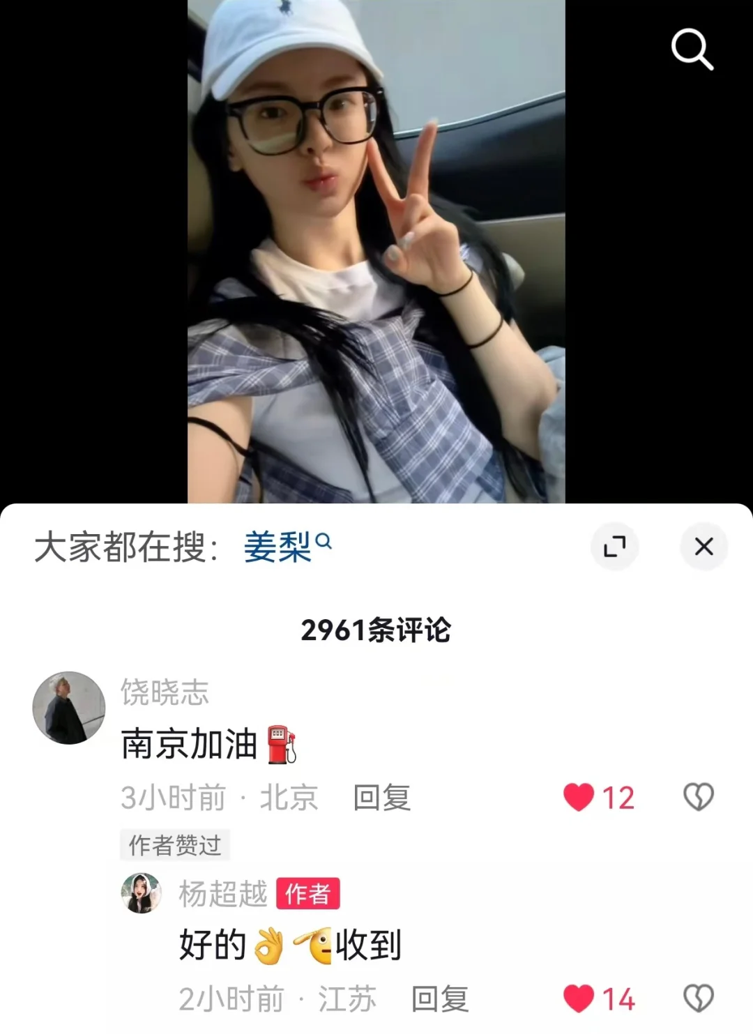 杨超越南京加油