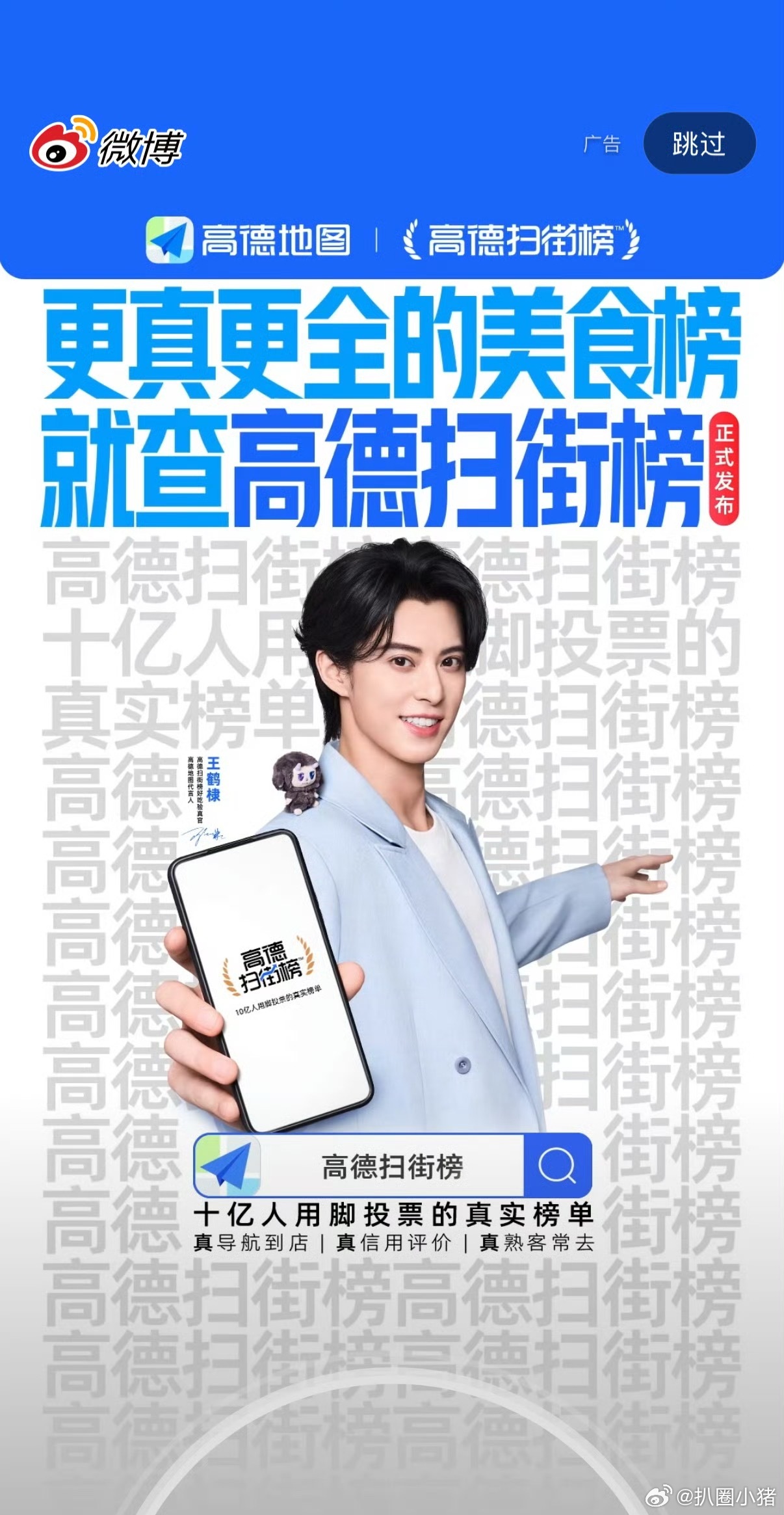 王鹤棣高德地图微博开屏，还是双title哦[馋嘴] ​​​