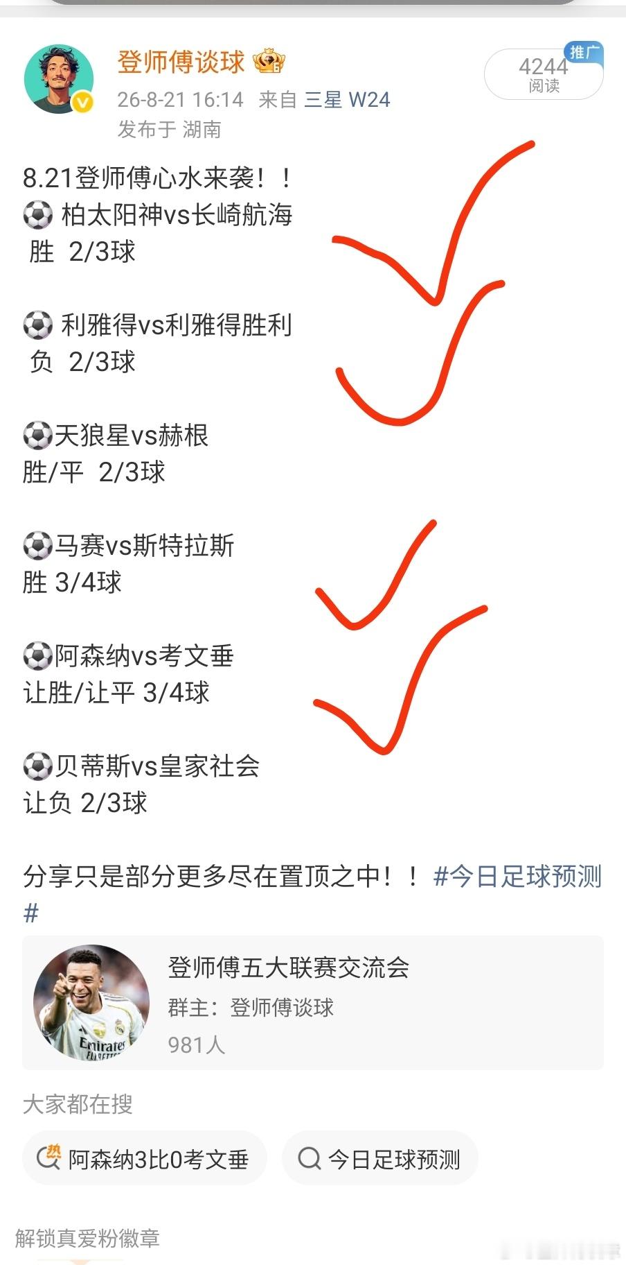 昨日登师傅心水分享，6中4恭喜跟上的兄弟们收获好评！！！今日继续走起鹿岛鹿角vs