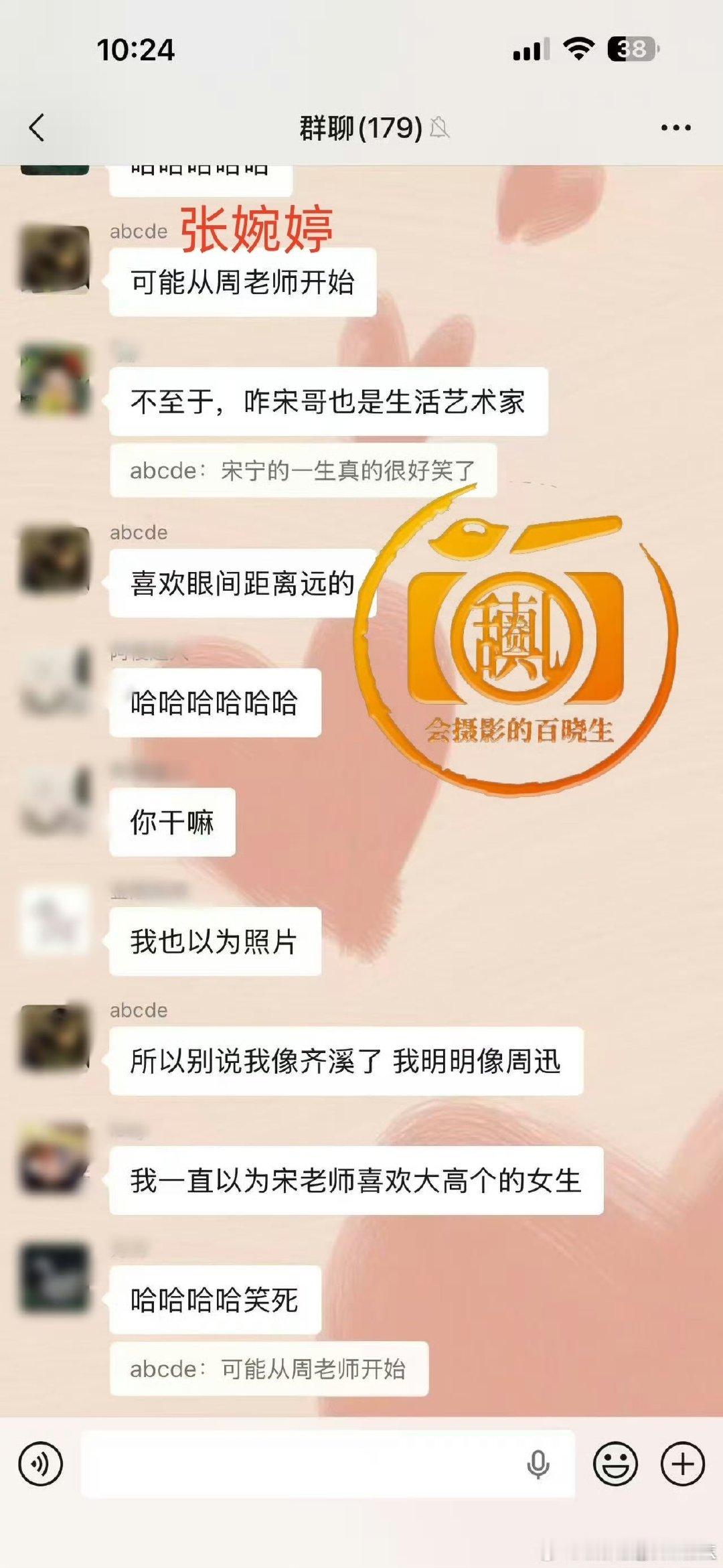 曝张婉婷群聊记录曝张婉婷聊天记录 曝张婉婷聊天记录，离谱啊 