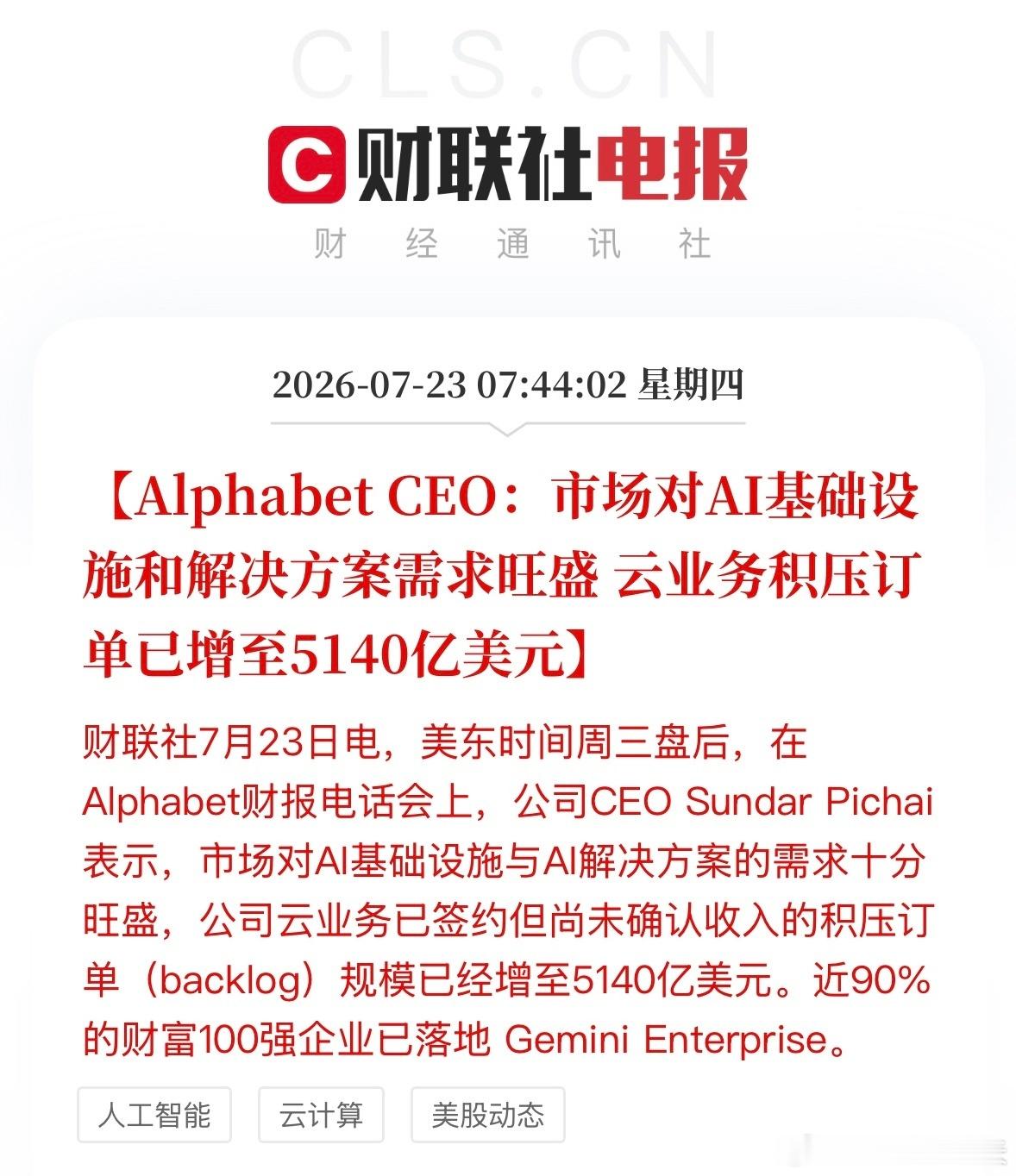 谷歌财报谷歌财报现金流转负 负现金流警报拉响？Alphabet交出强劲财报，但加
