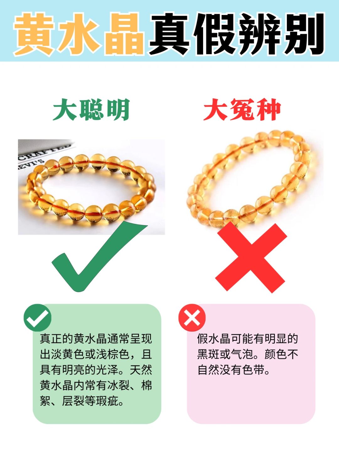 🌟1分钟教你辨别黄水晶真假❗️