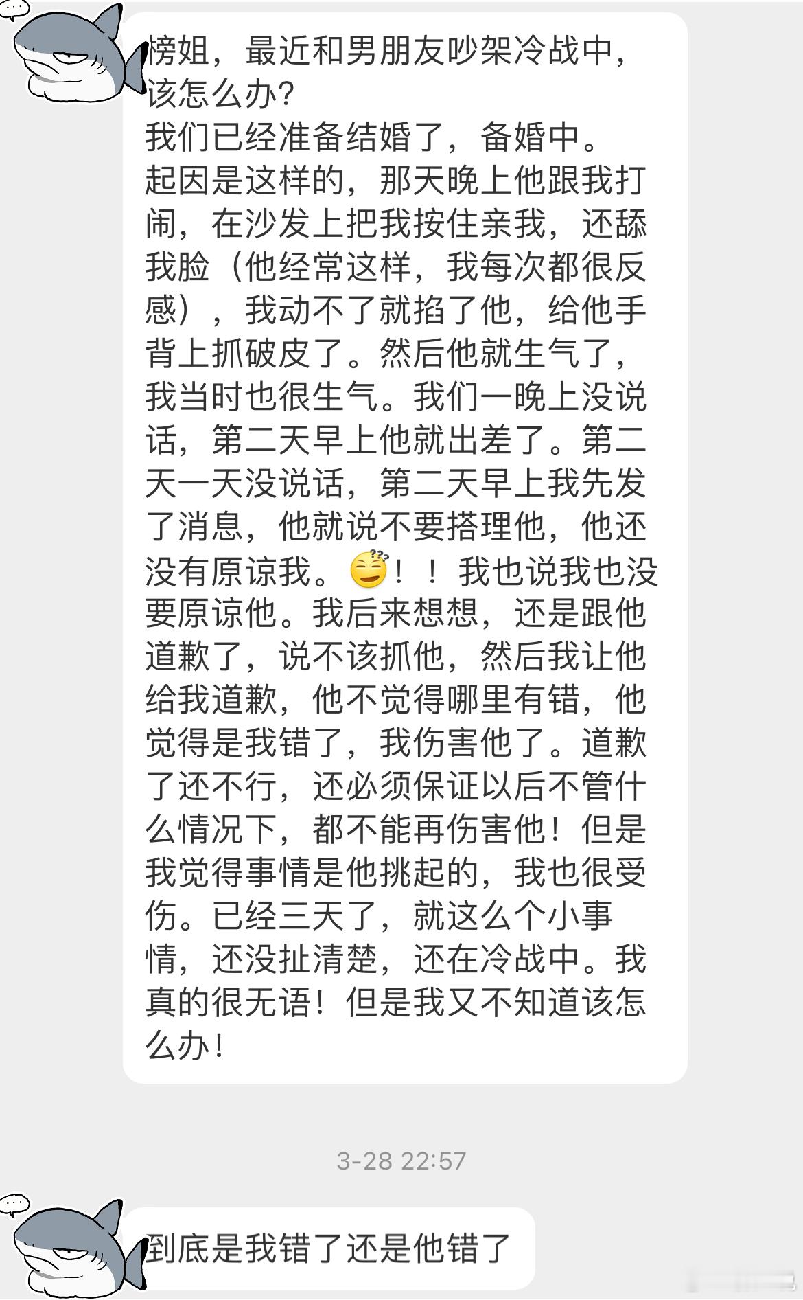 男朋友强吻我，被我抓伤……到底谁错了？ ​​​