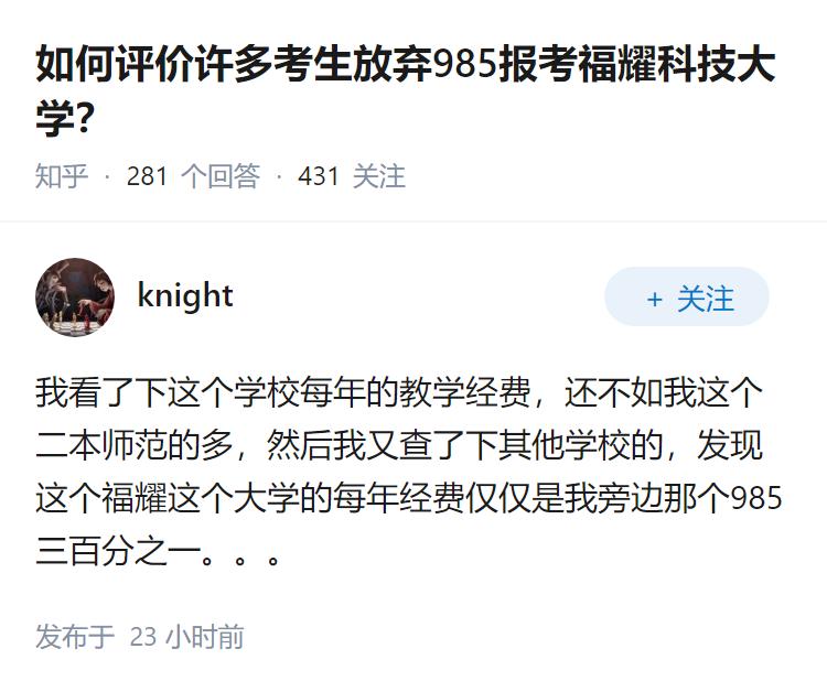 如何评价许多考生放弃985报考福耀科技大学？