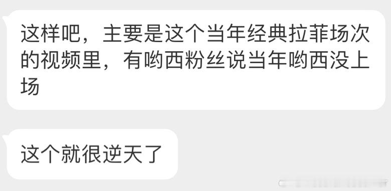 那一天，梅西球迷自行删除了记忆 ​​​