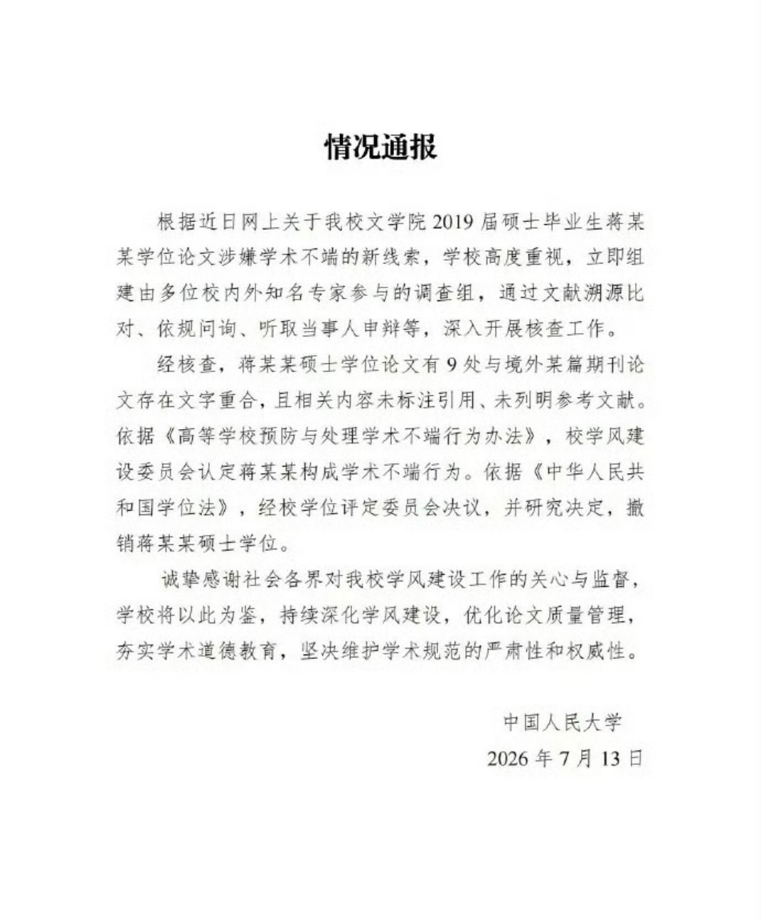 人大撤销蒋方舟硕士学位乐 
