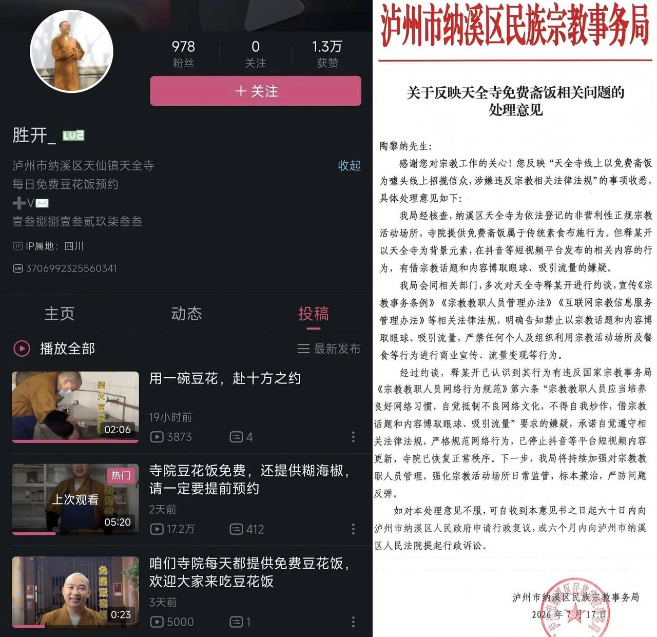 这例是佛教违规宣传整改的优秀案例，请伊教徒们不必耿耿于怀了。
