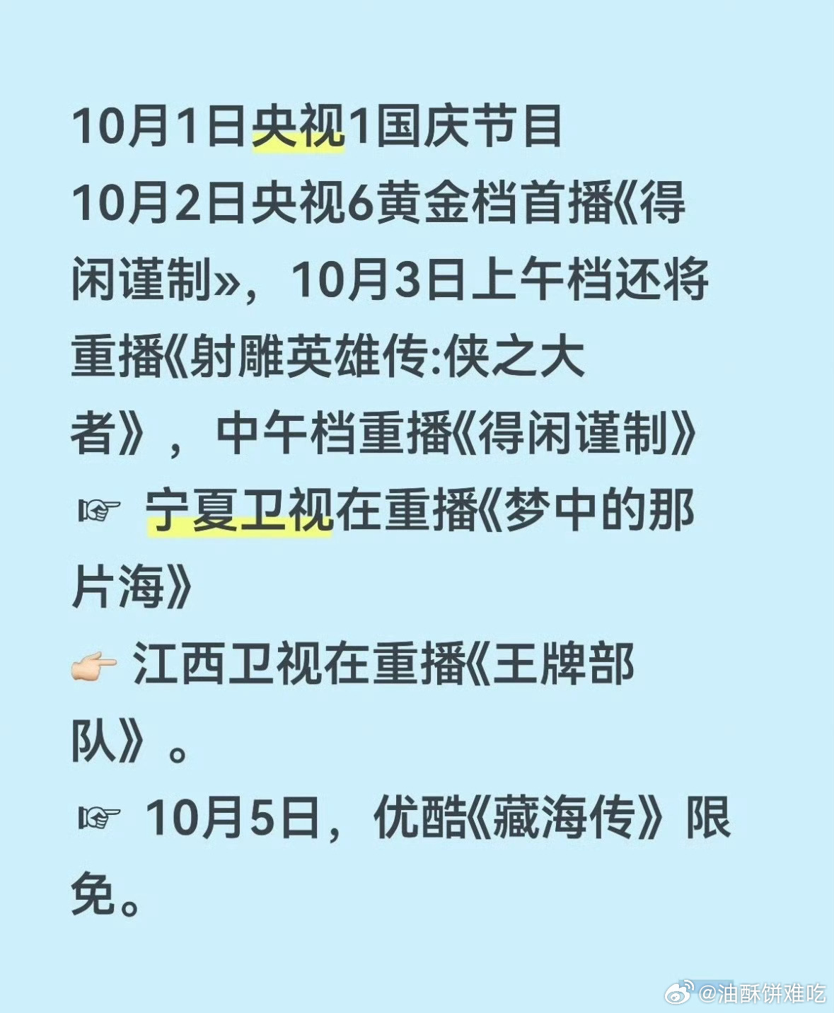 国庆假期要被肖战霸屏啦！！10.1 央视国庆节目10.2 CCTV6黄金档《得闲