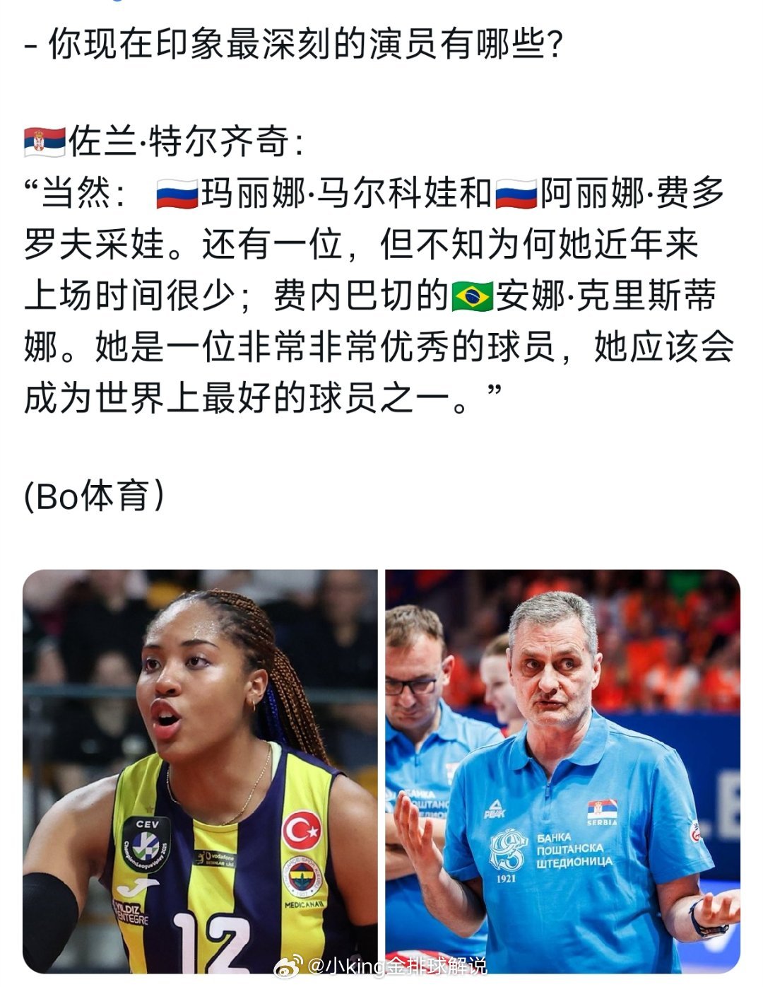 特尔季奇的采访稿。好教练必须是和好的心理学家。世界排坛资讯