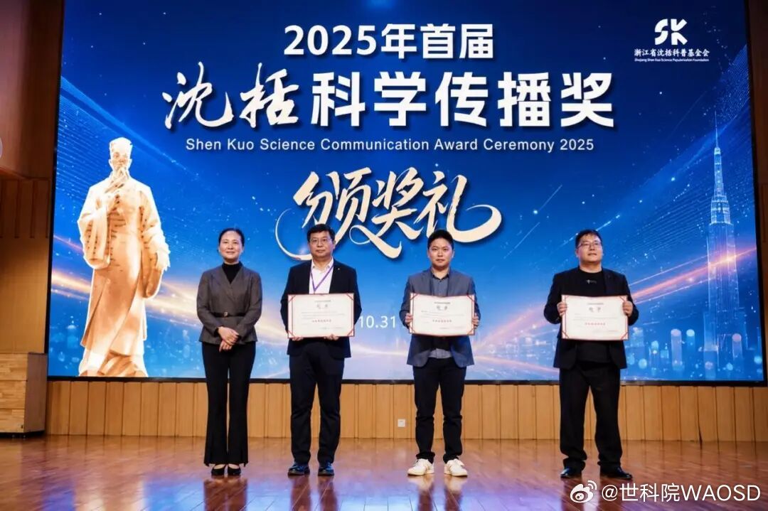 寻找这个时代的沈括 🇨🇳 科学无界，传播有道！第二届沈括科学传播奖正式启动申