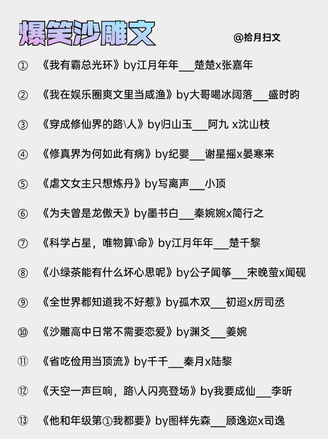26本‼️高质量爆笑沙雕文🔥笑到捶床