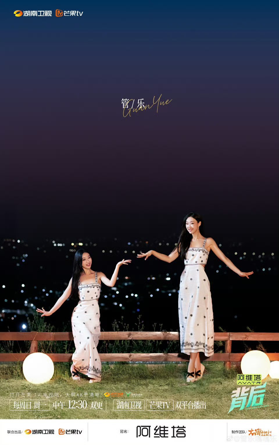 管乐和小婉生命中重要的三个时刻管乐和小婉是什么神仙姐妹情，在《背后》中也是超级有