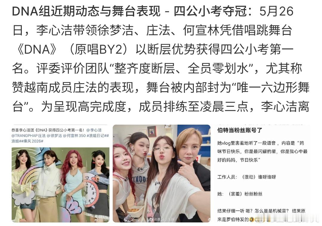 李心洁徐梦洁庄法何宣林直播李心洁徐梦洁庄法何宣林四公凭借《DNA》夺冠啦，这次他