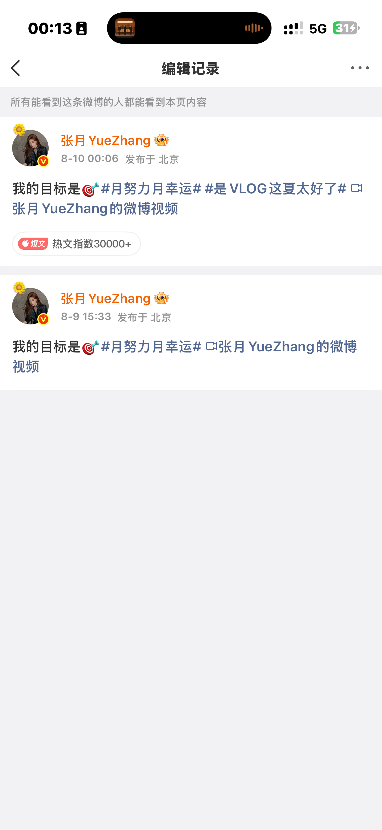 姐姐两个词条之间要用符号隔开哦月努力月幸运 🩵是vlog这夏太好了