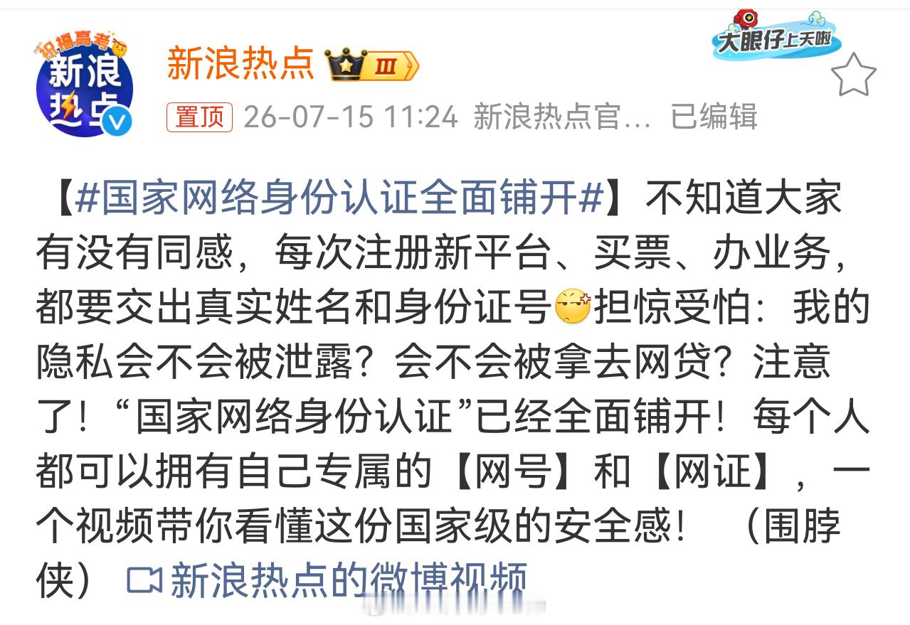 网证国家网络身份认证全面铺开