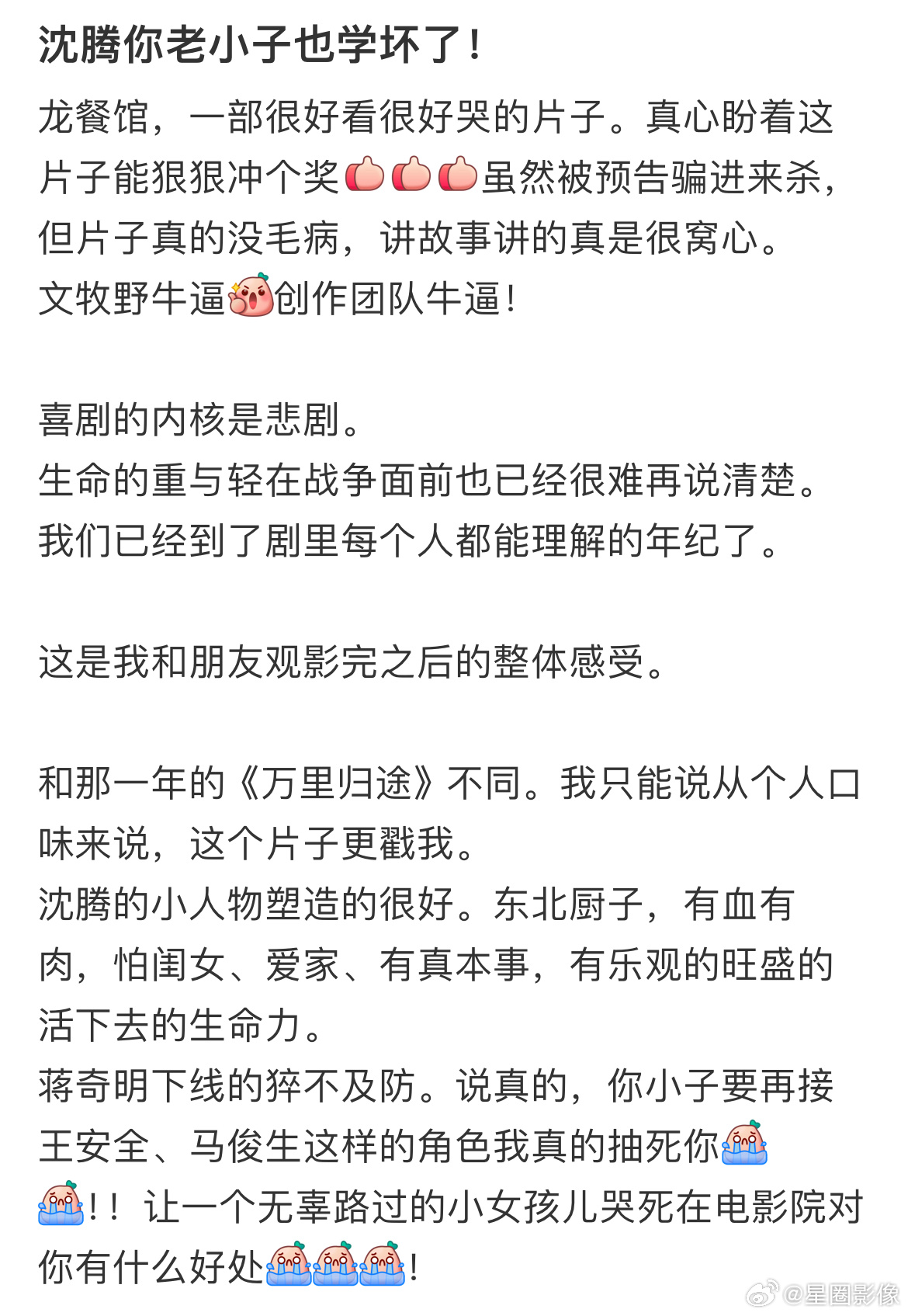 欢迎来龙餐馆下沉市场口碑现在去看龙餐馆唯一不用担心的就是这部电影不存在骗人的预告