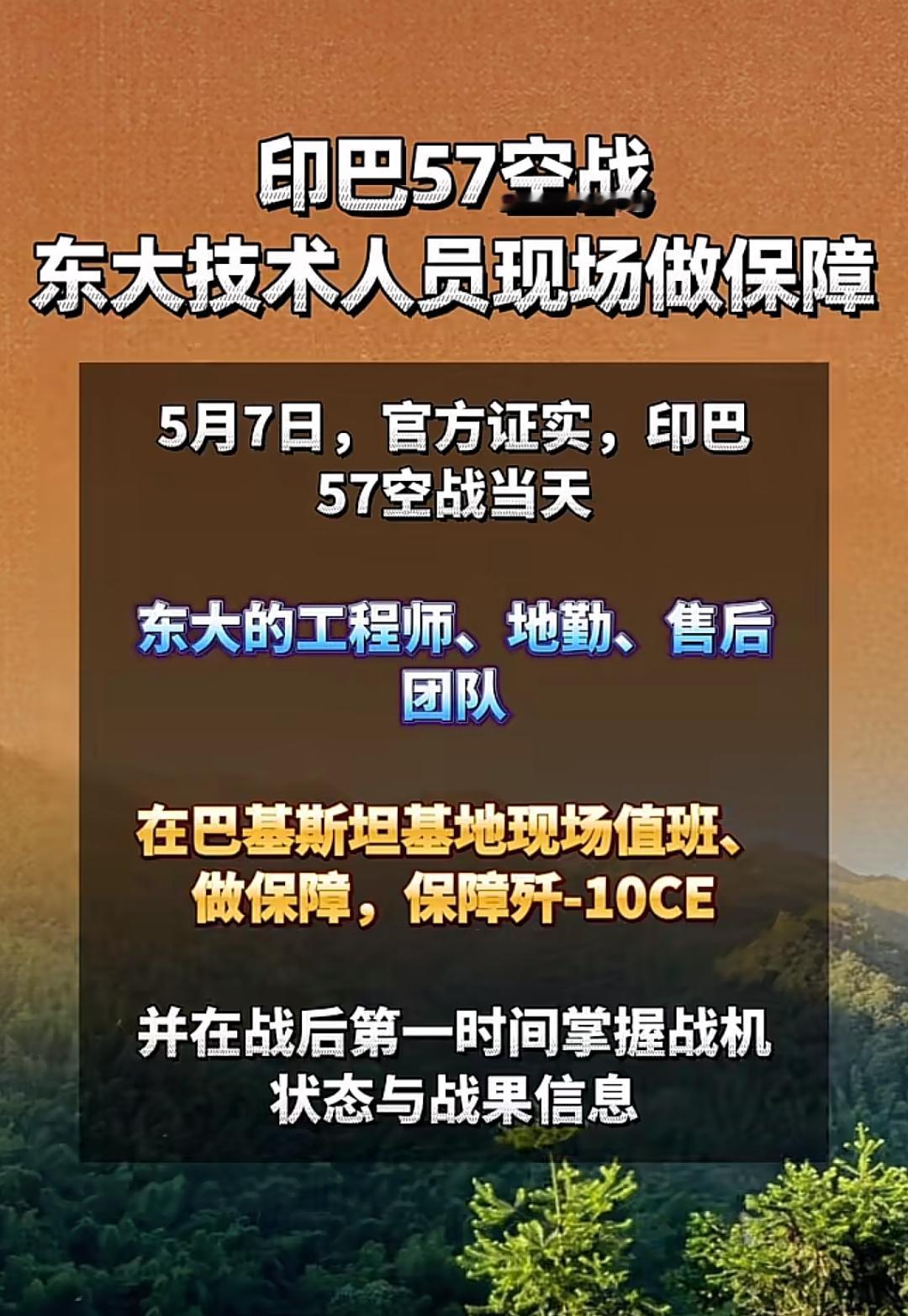巴铁这么硬，原来后头🈶大专家撑腰啊！
  经央视军事权威报道，印巴5·7空战当