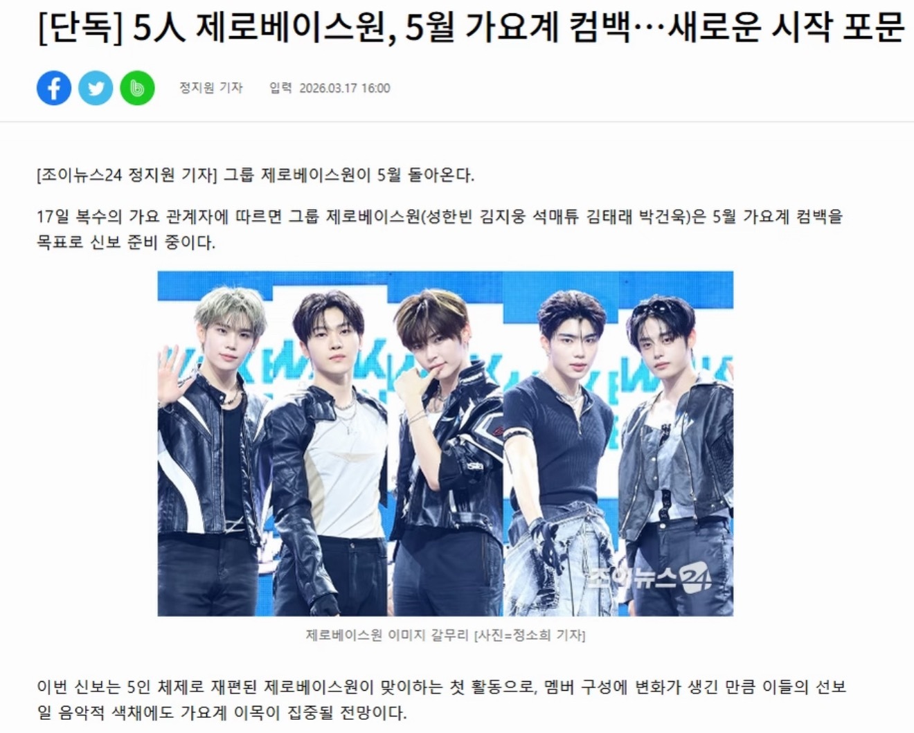 五人ZB1将于5月回归！组合ZB1（成韩彬、金地雄、石马修、金泰来、朴乾旭）以5
